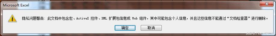 打开excel老是显示安全警告怎么办（电脑打开文件安全警告怎么关闭）