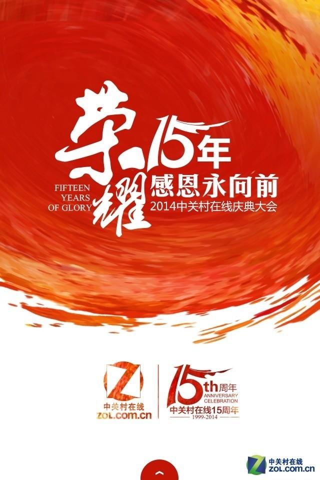 荣耀十五年 中关村在线历程回顾
