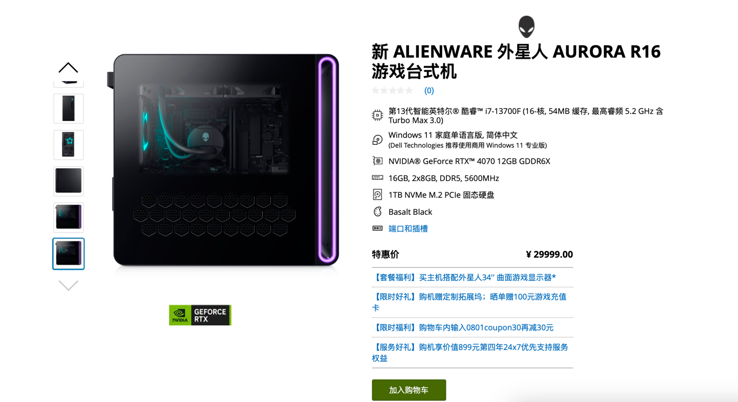 外星人AURORA R16台式机上架：i7+RTX 4070 29999元