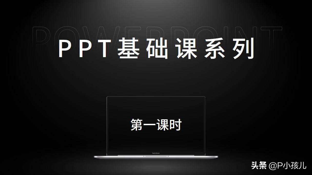 PPT自学第一课，做PPT之前，这些功能要设置好