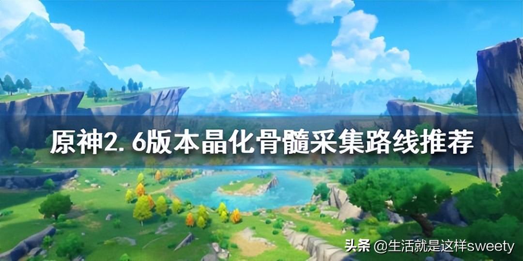 原神晶化骨髓位置（三份晶化骨髓在哪里）