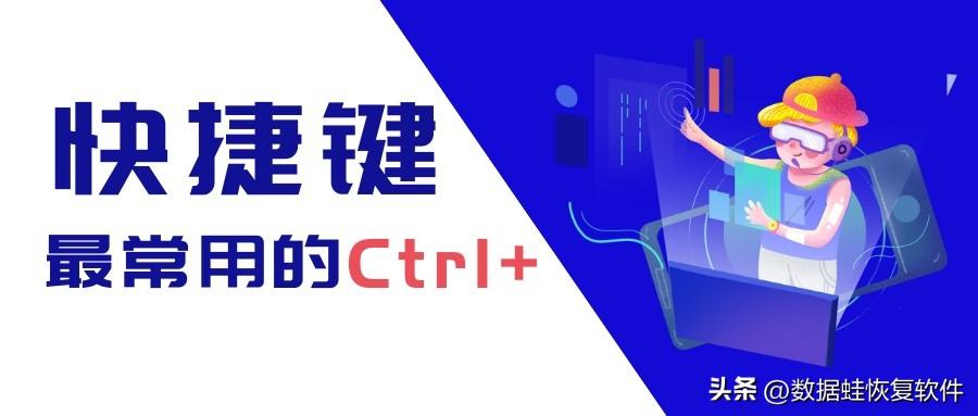 电脑键盘快捷键大全，最常用的Ctrl+