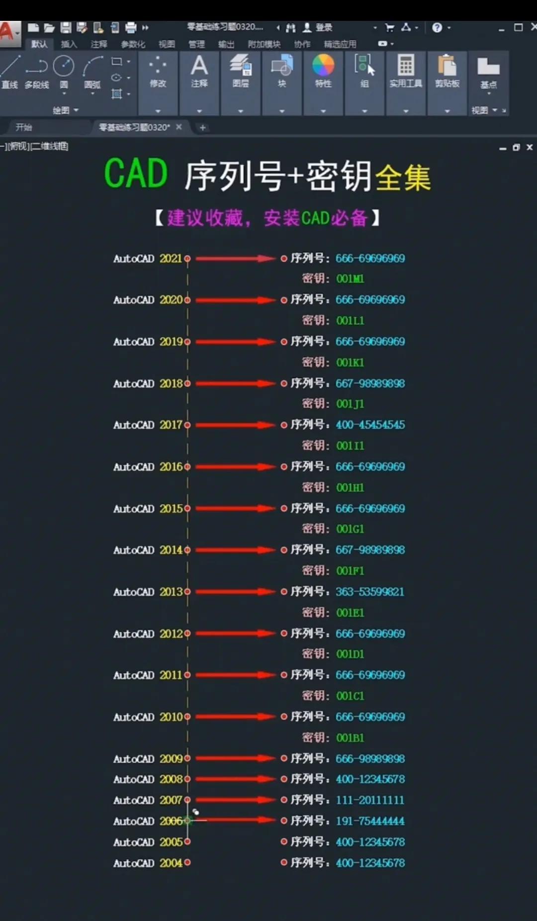 cad2007序列号激活码免费的（cad2007安装教程及激活）