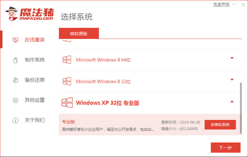 xp重装系统步骤：清晰讲解！