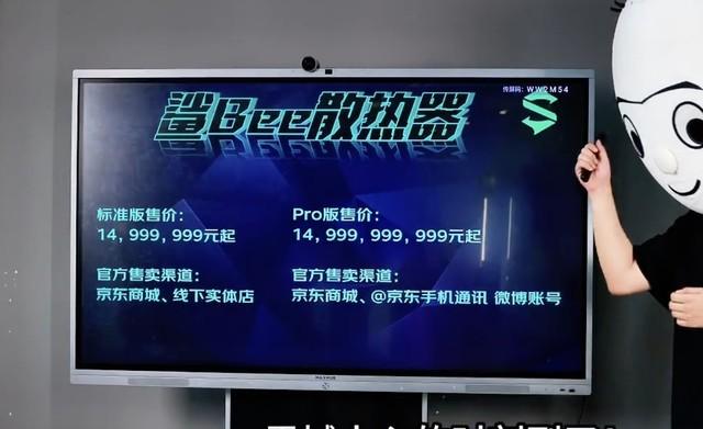 黑鲨发布新品,命名为「鲨 Bee」,售价 14999999 元起