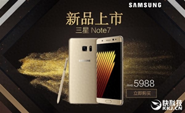 5988元！三星Note 7国行正式开卖：不受召回影响