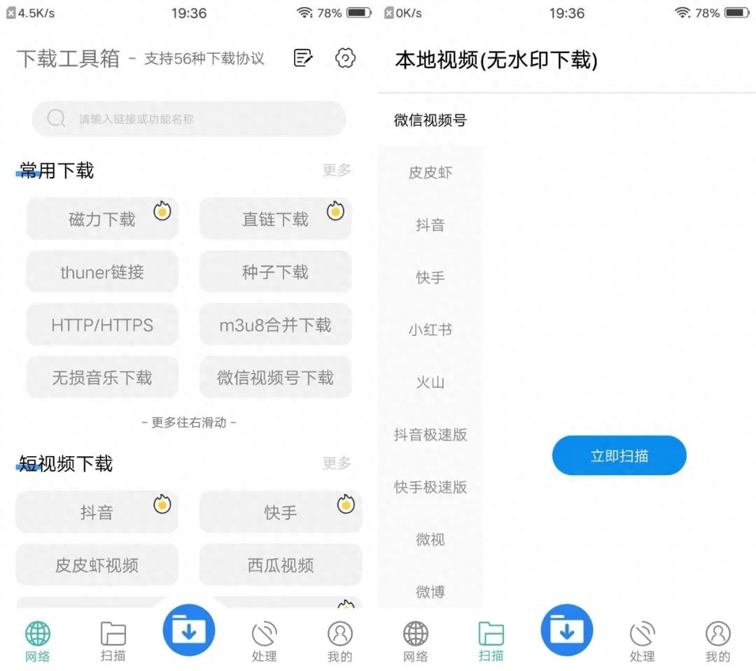 下载工具箱 | 支持国内外磁力、短视频、嗅探、m3u8源加速下载