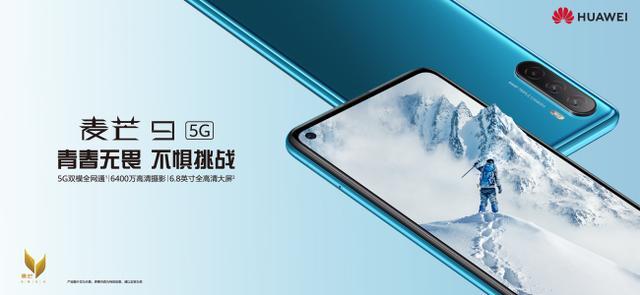 2199元起！华为新机正式发布：6.8寸大屏+6400万三摄