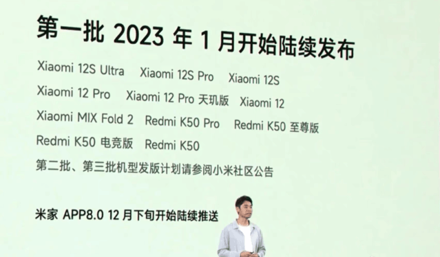 MIUI14版本更新计划官宣 1月份可以直接升级