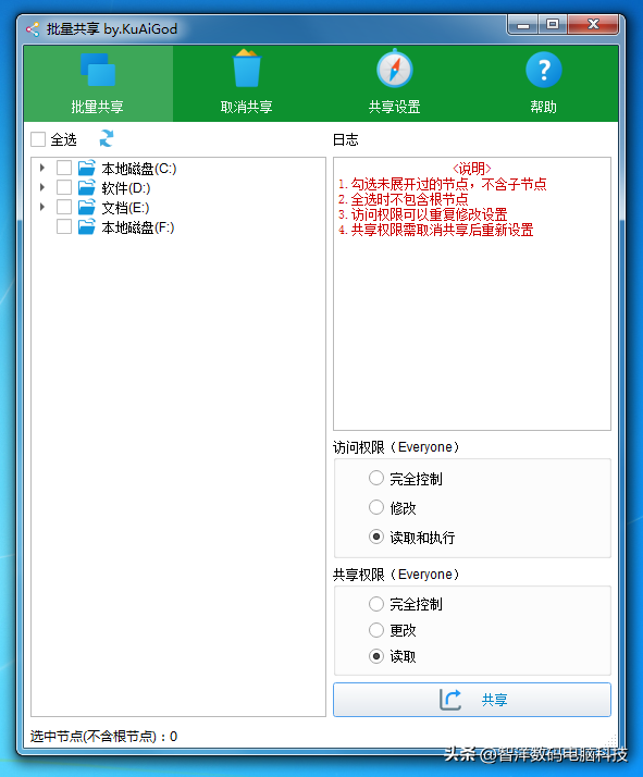 批量共享(局域网共享软件)使用教程