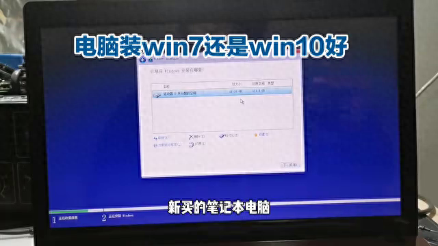 电脑装win7还是win10好