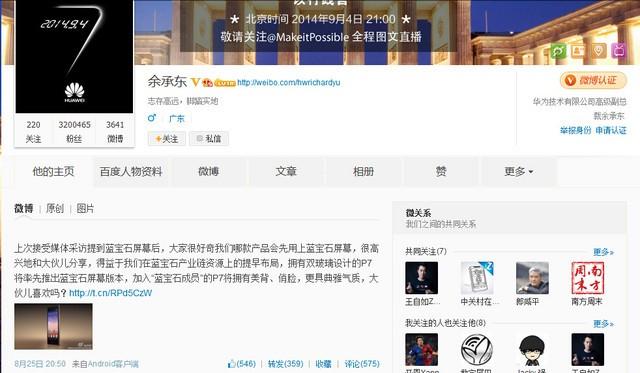 抢在iPhone 6之前 华为推出蓝宝石屏P7