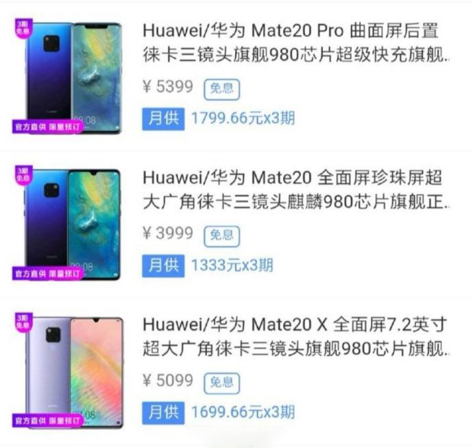 3999元起!华为Mate 20系列售价全部曝光:多退少不补,高可信度
