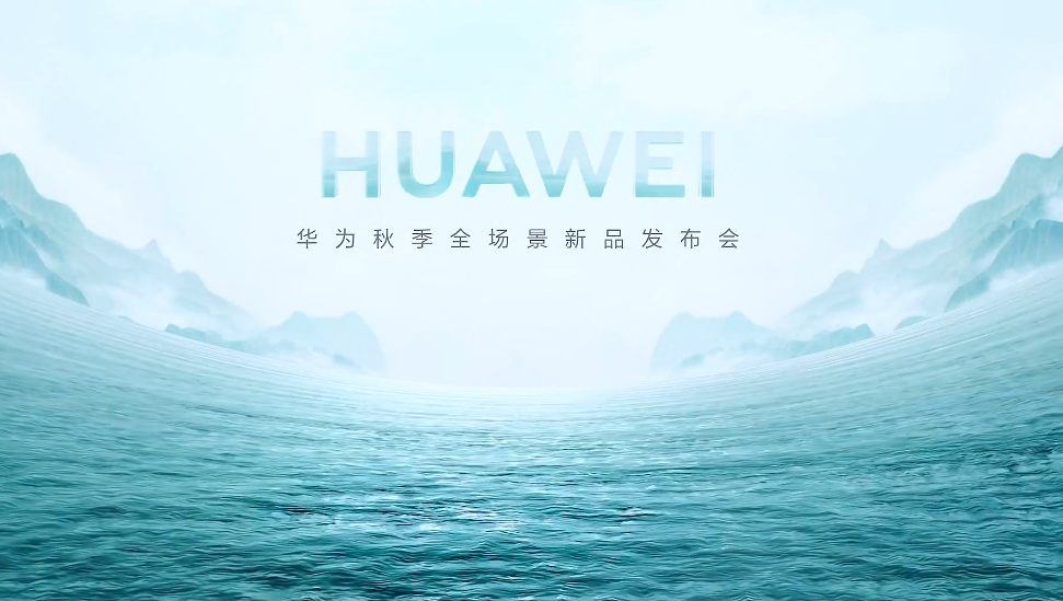 399元起!华为一口气发布9款产品,刘德华亲自代言