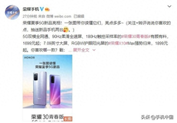 强势归来！1699起一张图看懂荣耀30青春版、X10 Max