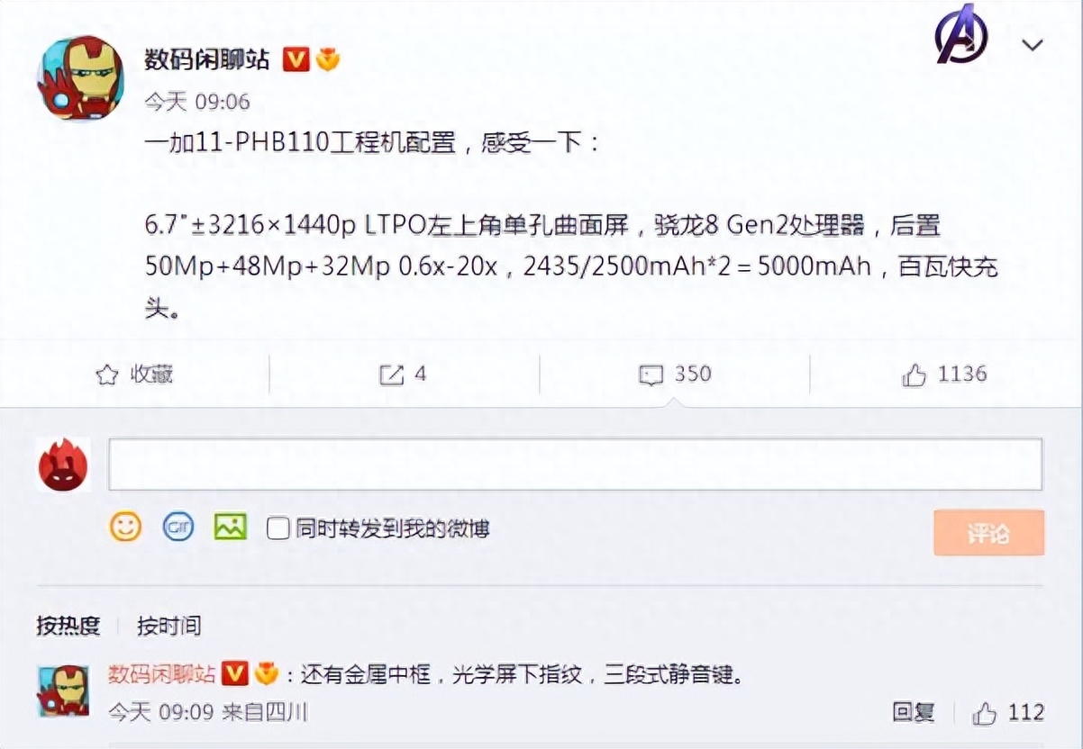 该有的全都有 一加11详细配置表来了