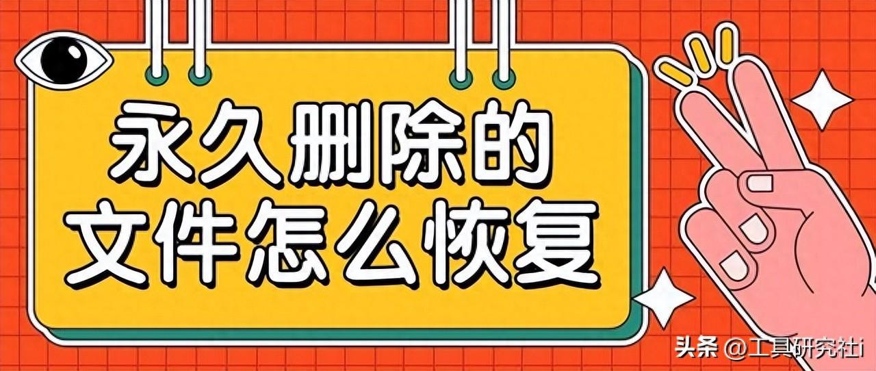 永久删除的文件怎么恢复?可以收藏这三个文件恢复方法