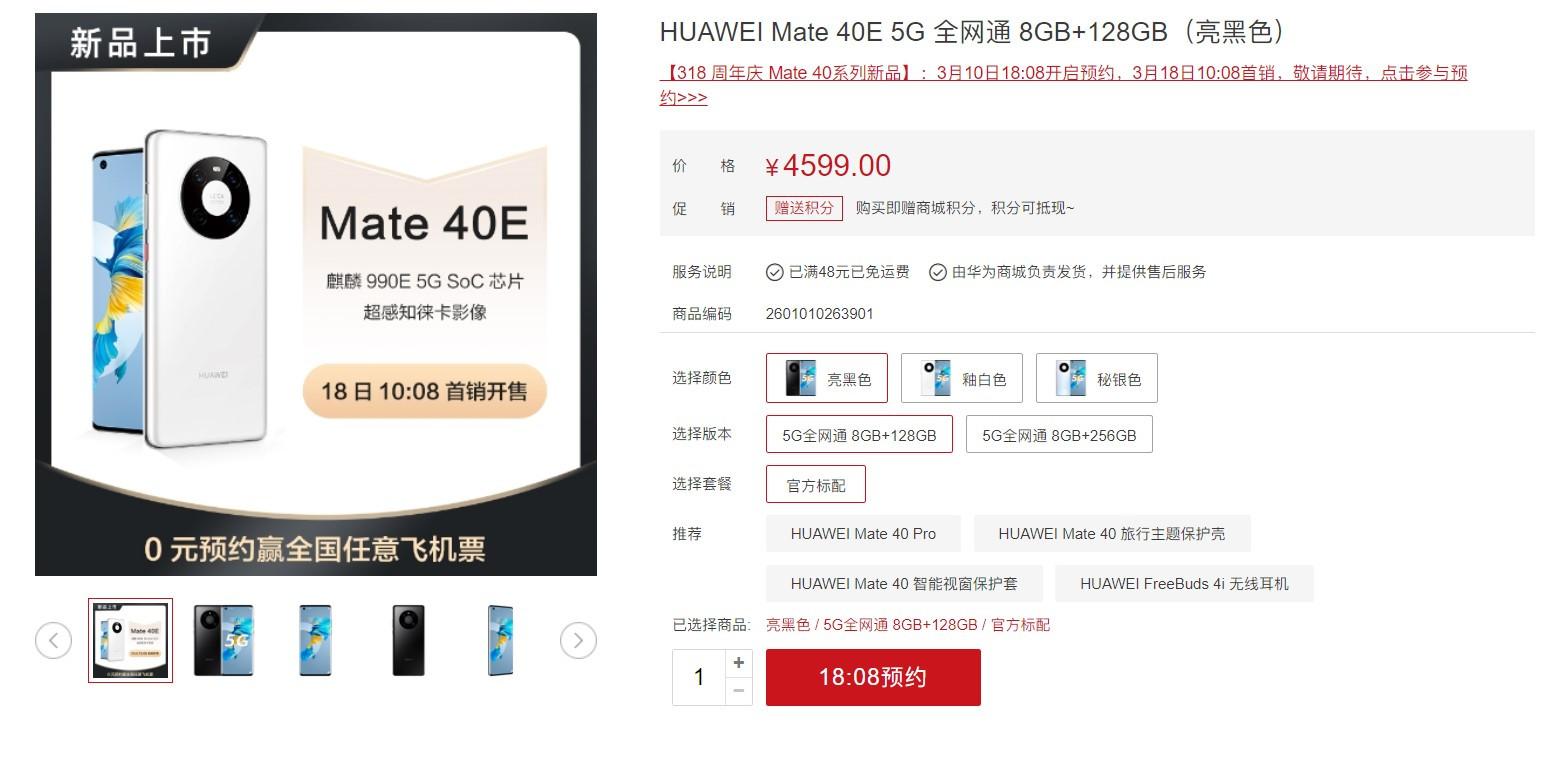 华为Mate 40E上市:换芯麒麟990E,4599元起