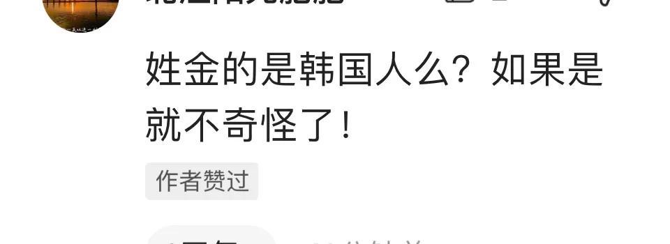 说了一句实话的金立群挨喷了！