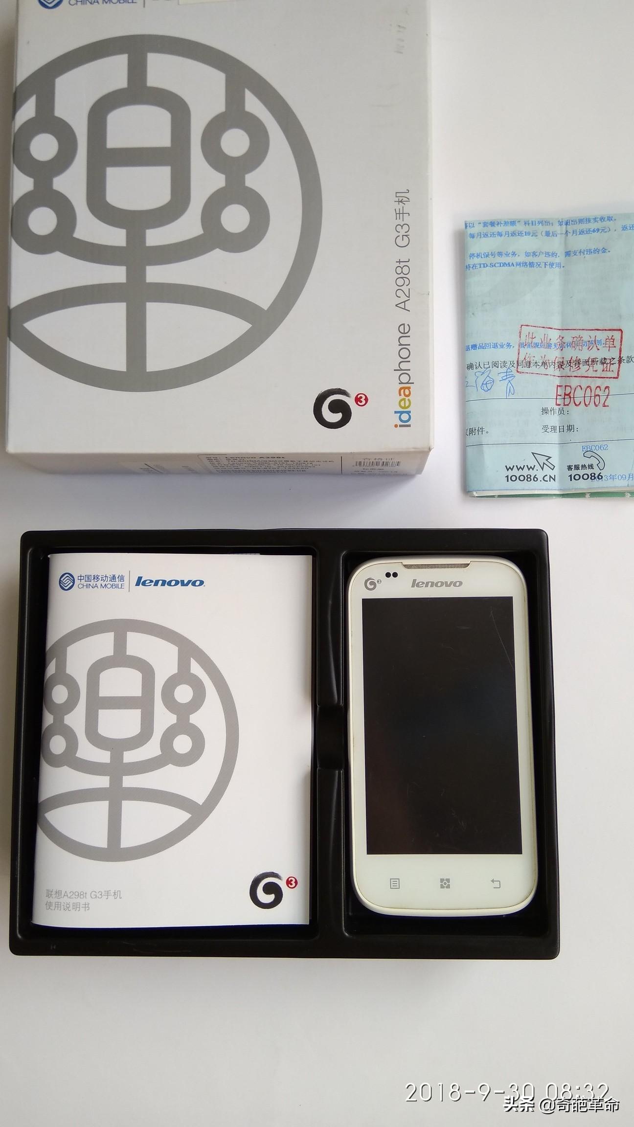 2013年09月07日购买的联想A298t手机
