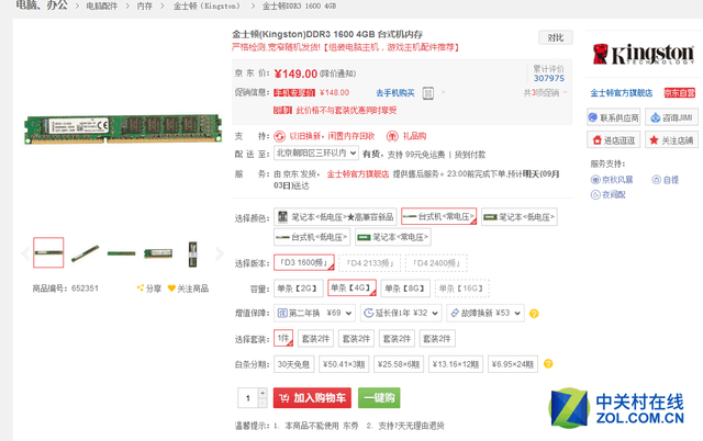 经典再现 金士顿DDR3 1600 4GB内存热卖