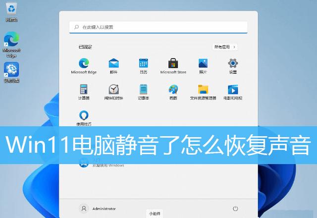 win11声音太小怎么办（win11麦克风声音100还是小）