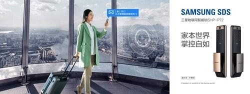 智慧家庭新成员 三星智能锁SHP-P72让便捷生活尽在掌握