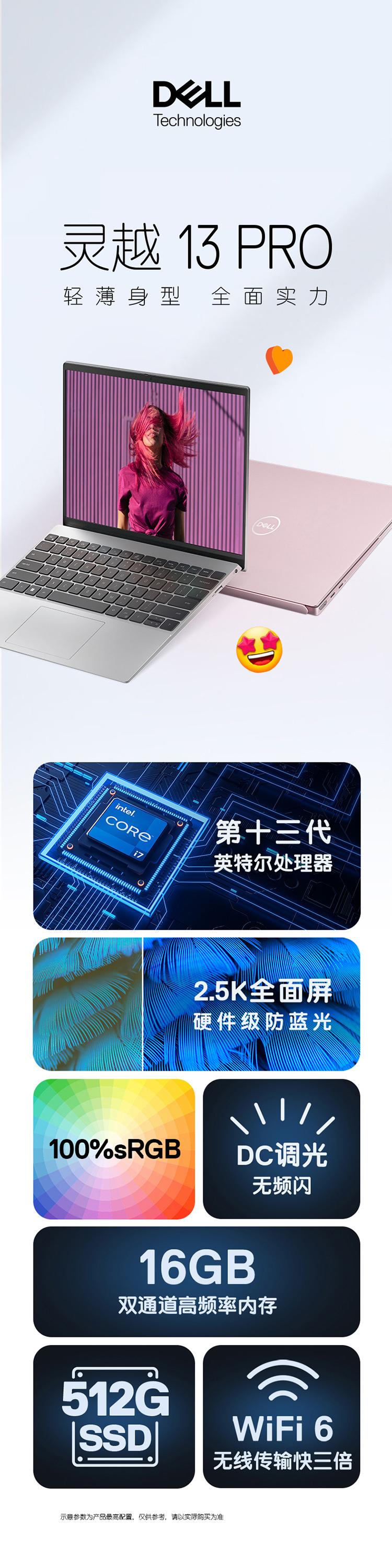 戴尔灵越Pro 2023笔记本今日发售：含13/14/16英寸型号