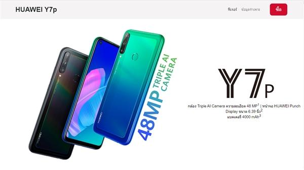 华为Y7p上架:挖孔屏/4000mAh 约1100元