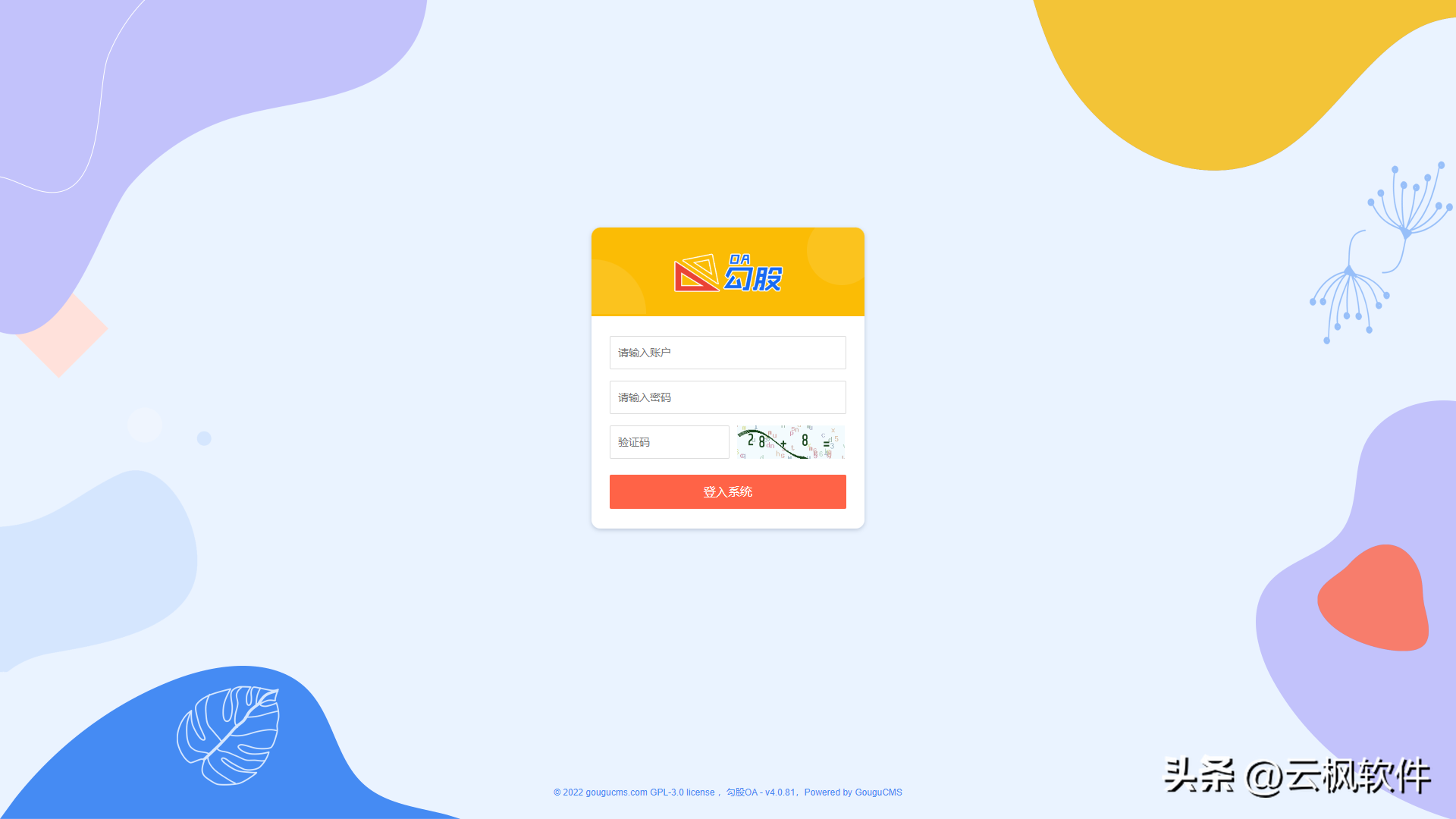 给大家推荐一款开源的实用的OA企业办公系统