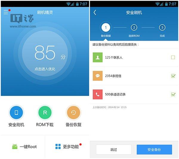 刷机精灵手机版V1.1.0：支持小米平板等35款机型