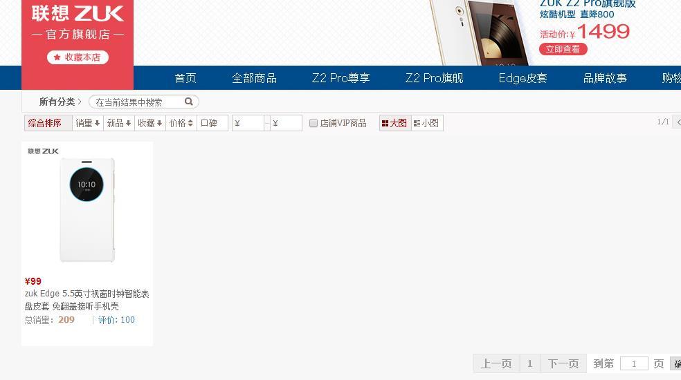 联想ZUK淘宝官方旗舰店产品全下架了 一声叹息而过