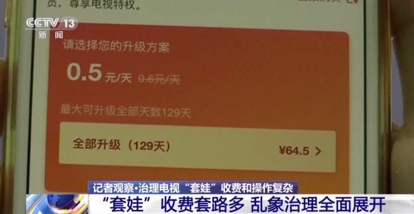 “开机就是CCTV-1”,让看电视更简单!整治电视“套娃”收费,广电总局再发声