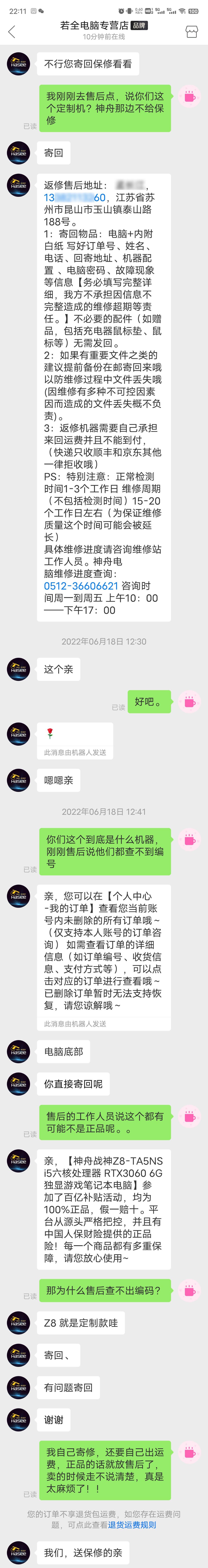 神舟笔记本电脑售后的套路-坑你，何须跟你商量