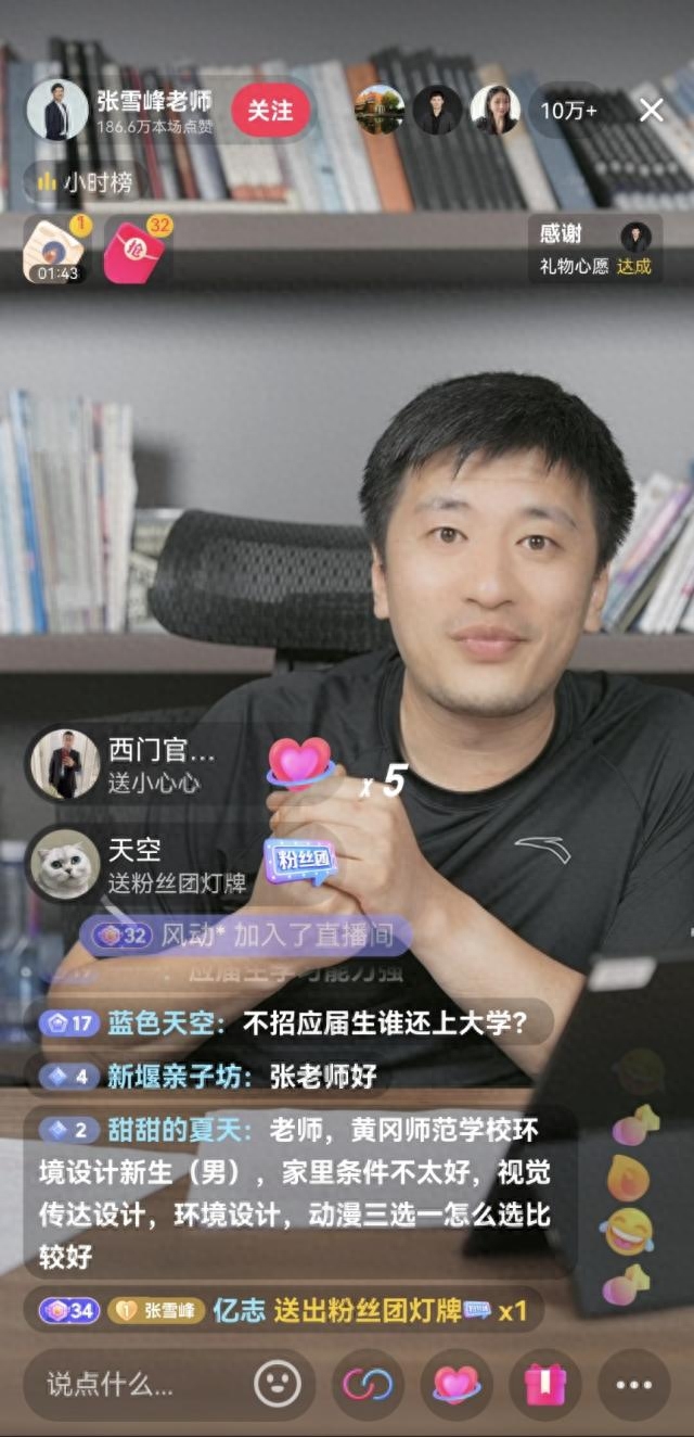 张雪峰建议大学生选低价靠谱平台买电脑 京东电脑数码节全场6期免息