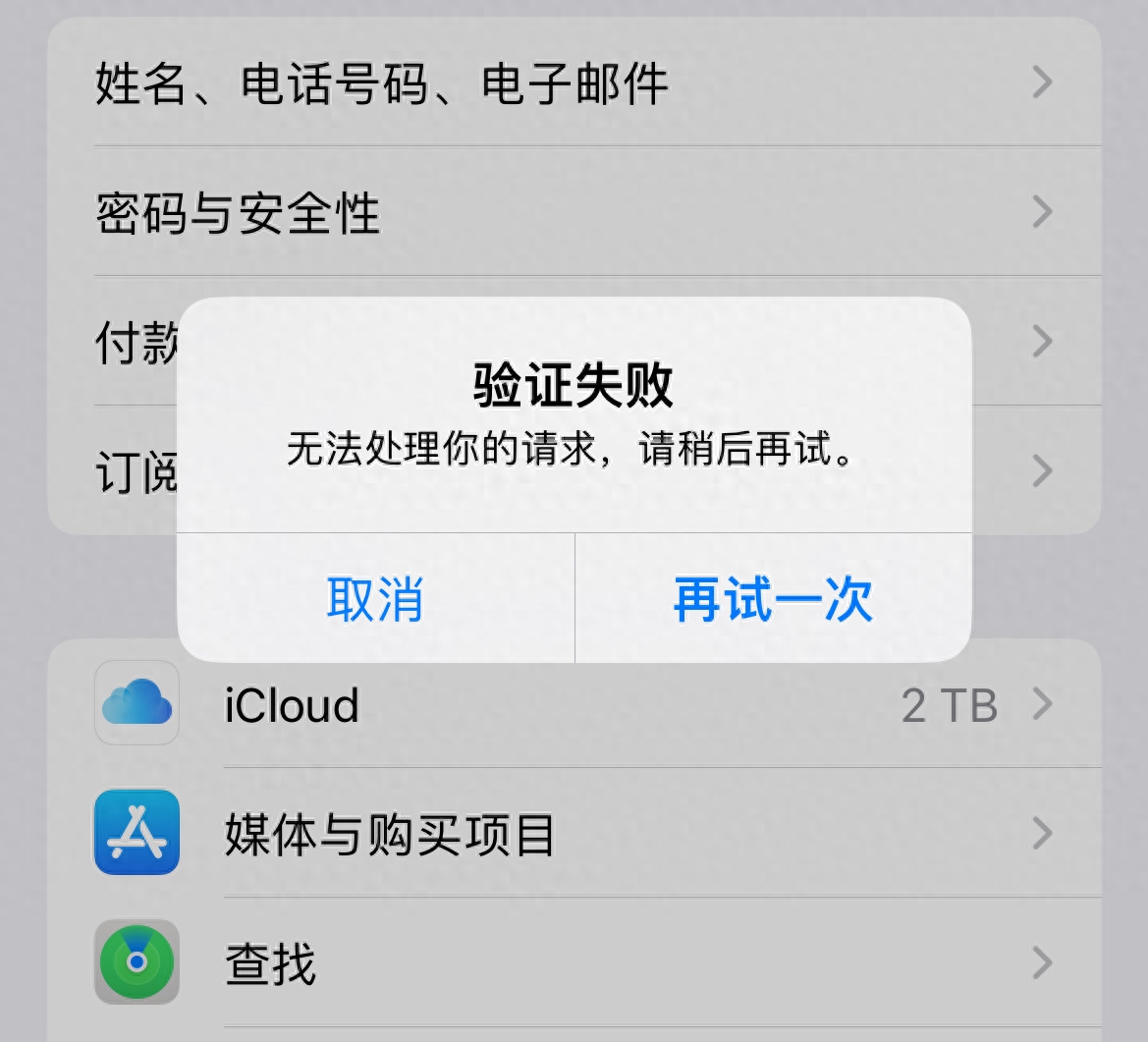 苹果Apple ID服务崩了,许多用户无法登录