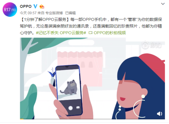开启你身边的智能管家，一分钟了解OPPO云服务
