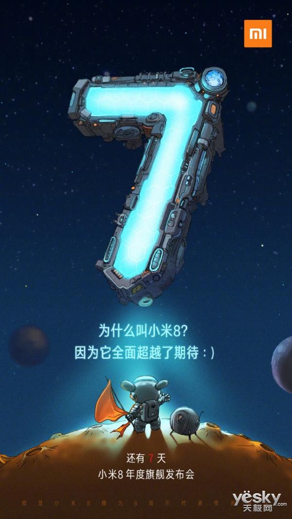 为什么要跳过小米7直接叫小米8呢?官方:小米8全面超越了期待