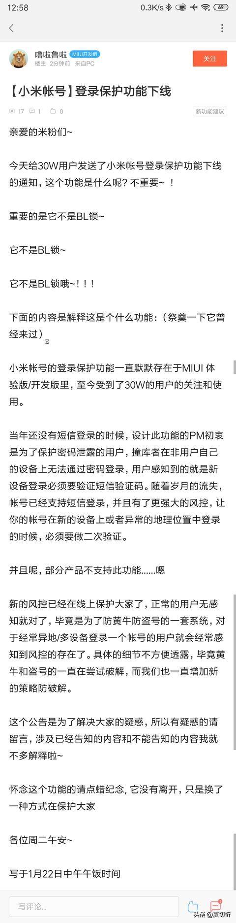 「小米帐号」登录保护功能下线的通知及说明