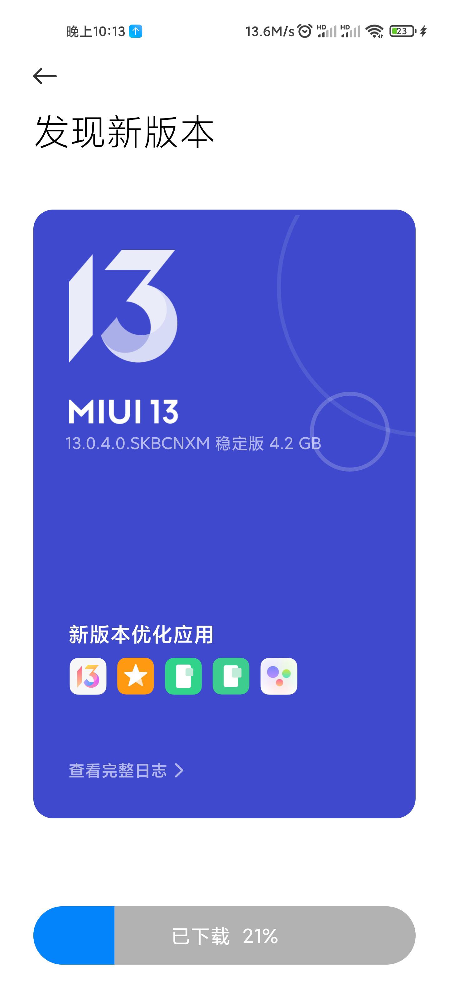 小米 11 正式推送 MIUI 13.0.4.0 稳定版