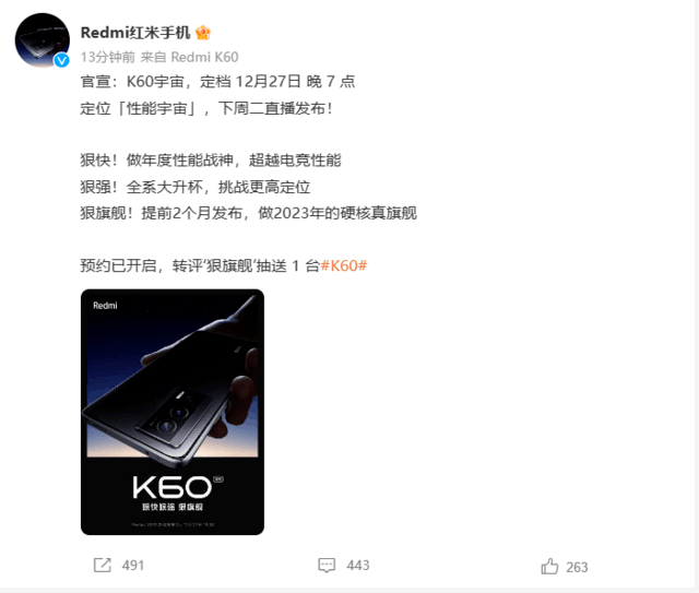 定位性能宇宙！Redmi K60系列官宣：12月27日发