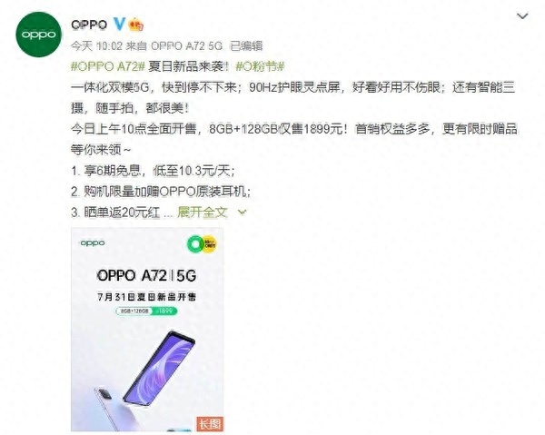 OPPO A72正式开售 大内存5G手机首发天玑720售1899