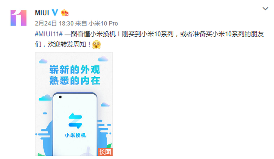 小米换机怎么办？官方解答看一看