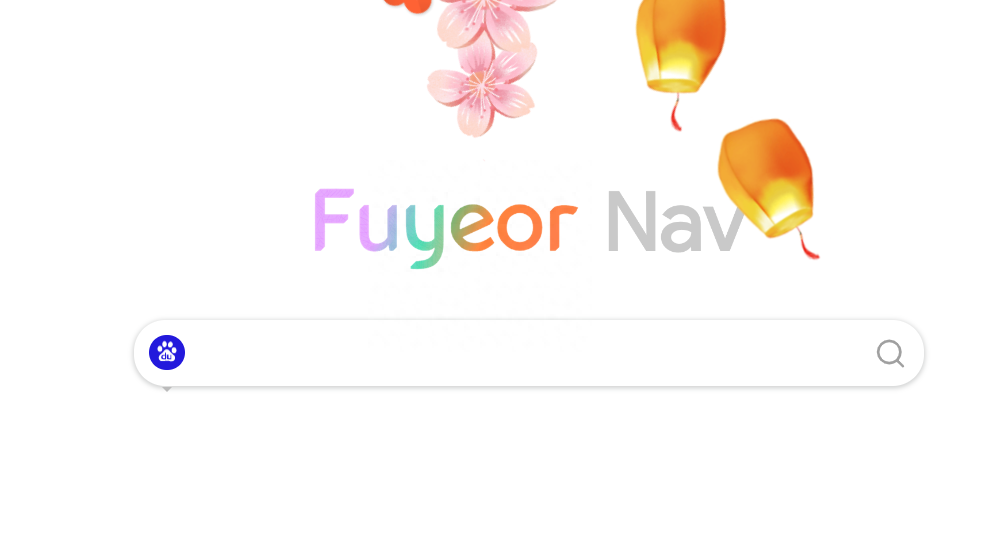 你的 “Hao123”、360 导航主页该换啦！这几个，简洁干净无广告