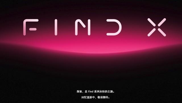 OPPO重启Find官网 真正的旗舰要来了