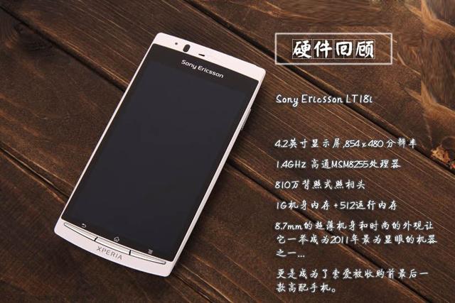 索爱末代机皇LT18i：曾经美到让人窒息，如今闲鱼50元买来当玩具