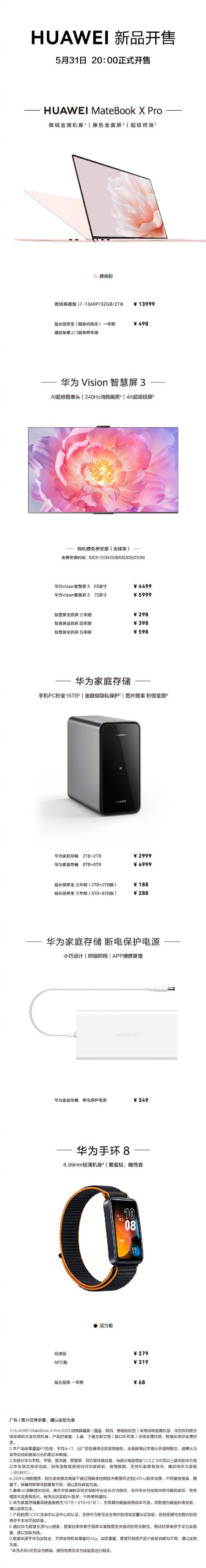 华为5大新品今晚开售!MateBook X Pro领衔279元起