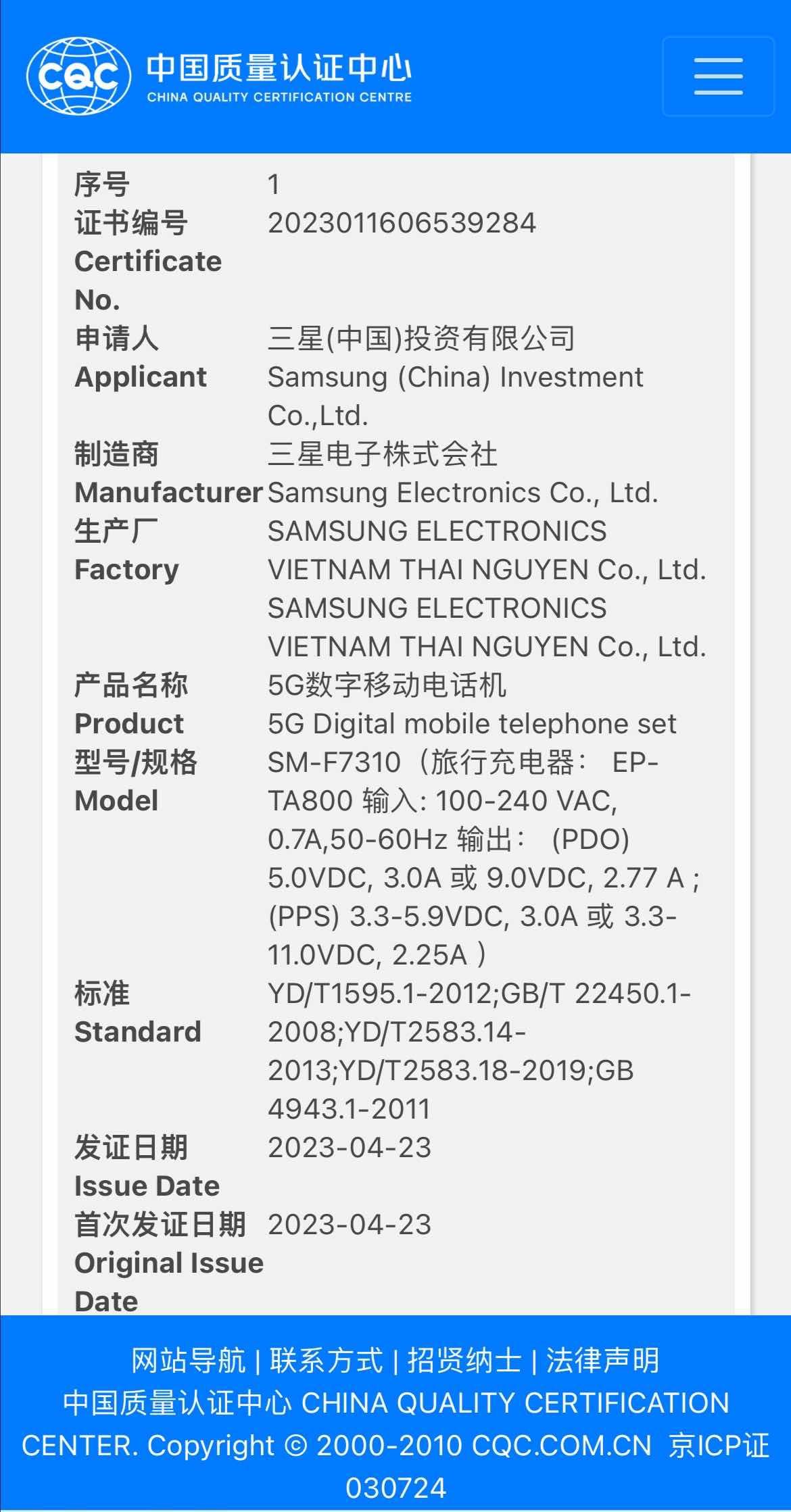 三星Galaxy Z Fold5/Z Flip5手机通过国家质量认证,支持25W快充