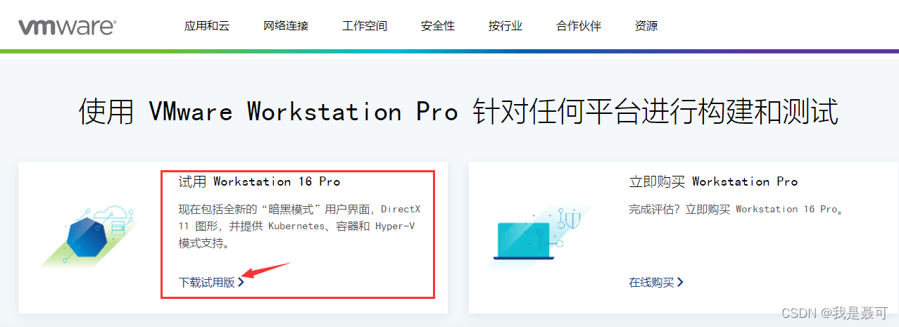 VMWare虚拟机最新版的下载与安装（详细教程）