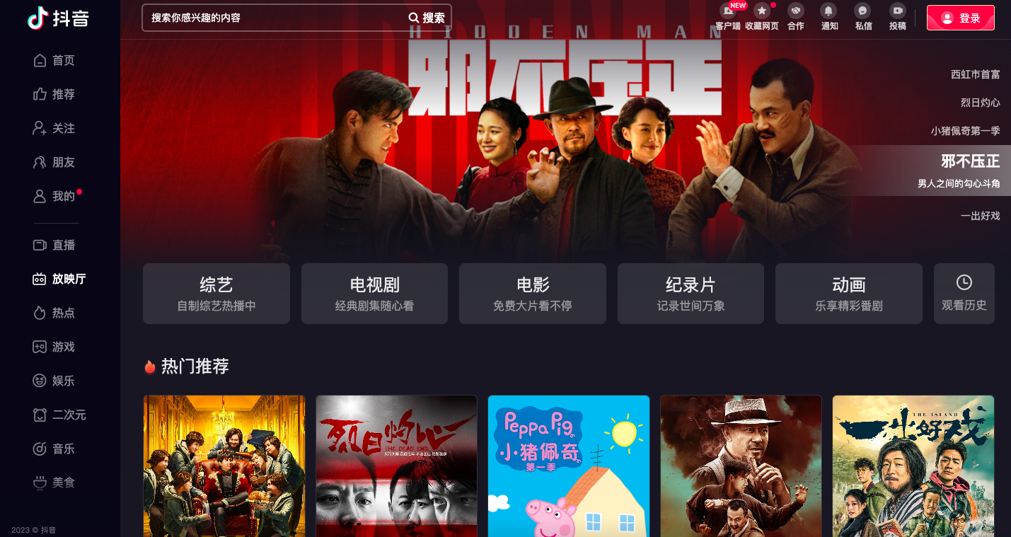 挑战爱优腾!抖音网页版上线“放映厅”功能:大片免费看!